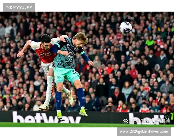 阿森纳1-1布伦特福德失分，领先优势缩水至4分